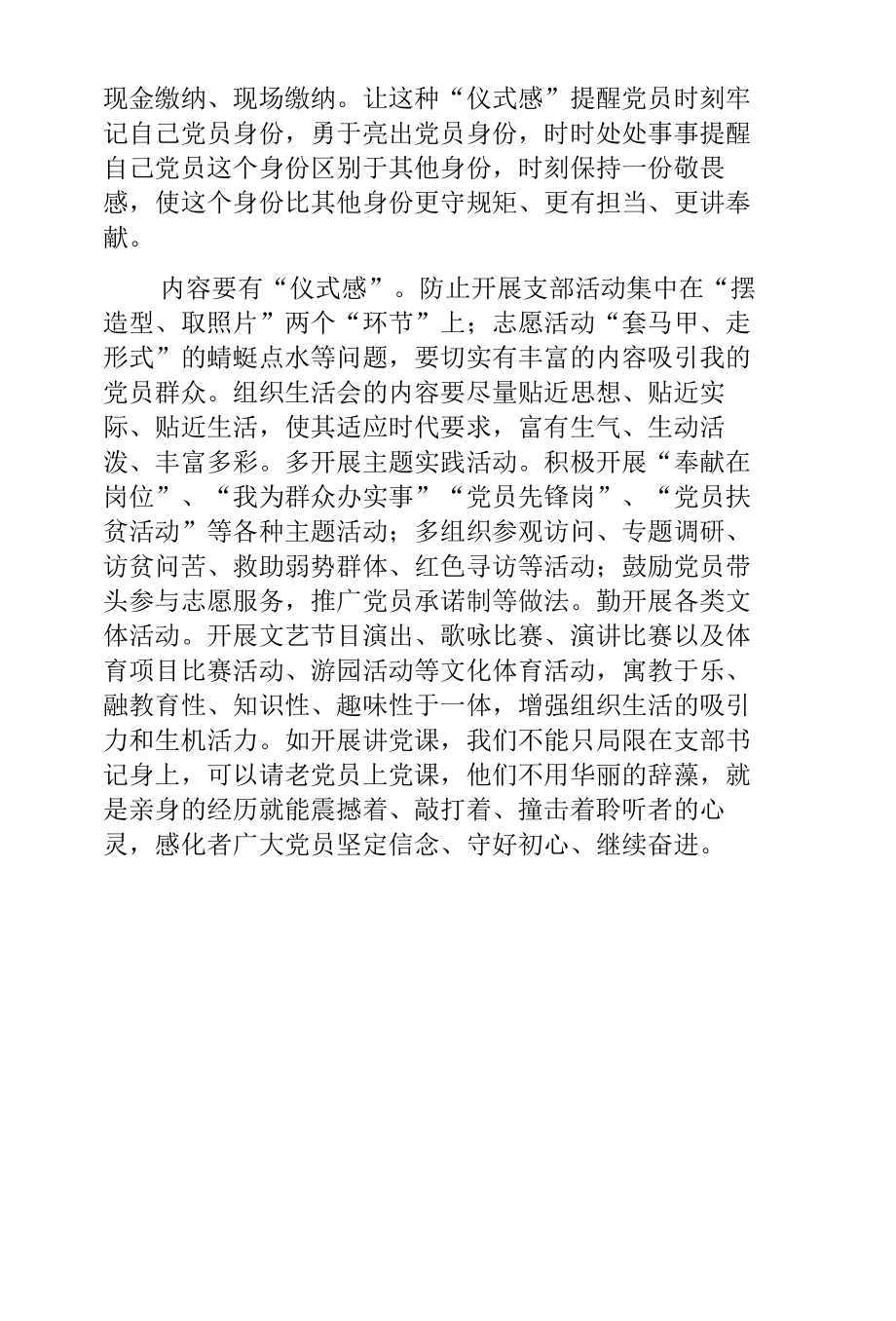 党的组织生活要有仪式感.docx_第2页