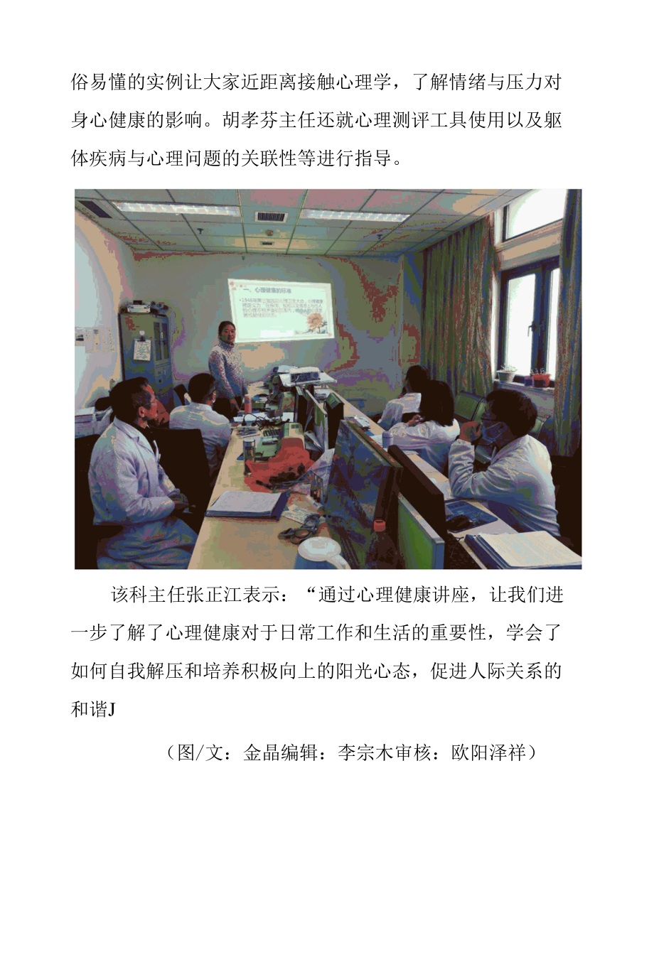 心理健康讲座进科室.docx_第2页