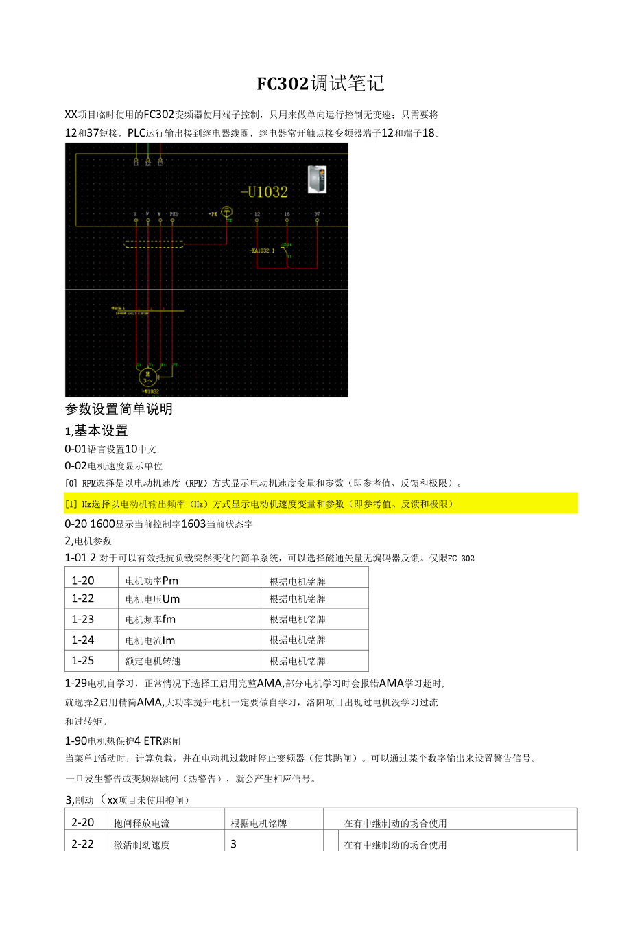 丹佛斯FC302调试笔记.docx_第1页