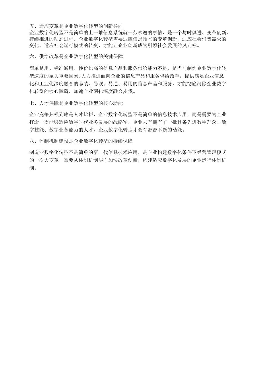 制造企业数字化转型的八个关键点.docx_第2页