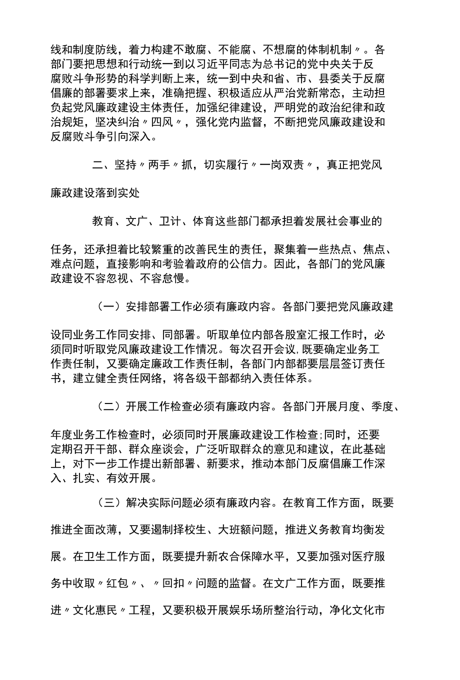 在2022党风廉政建设工作会上的讲话范文两篇.docx_第2页