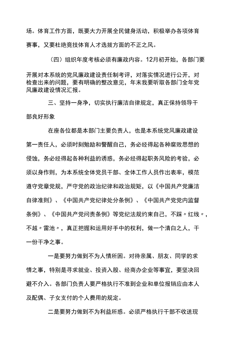 在2022党风廉政建设工作会上的讲话范文两篇.docx_第3页