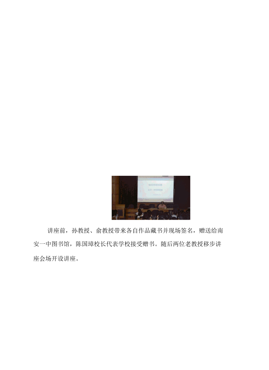 南安市2018年“尊师悦读”讲座活动在我校举行.docx_第2页
