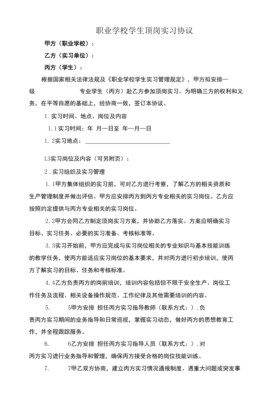 学生顶岗实习三方协议.docx_第1页