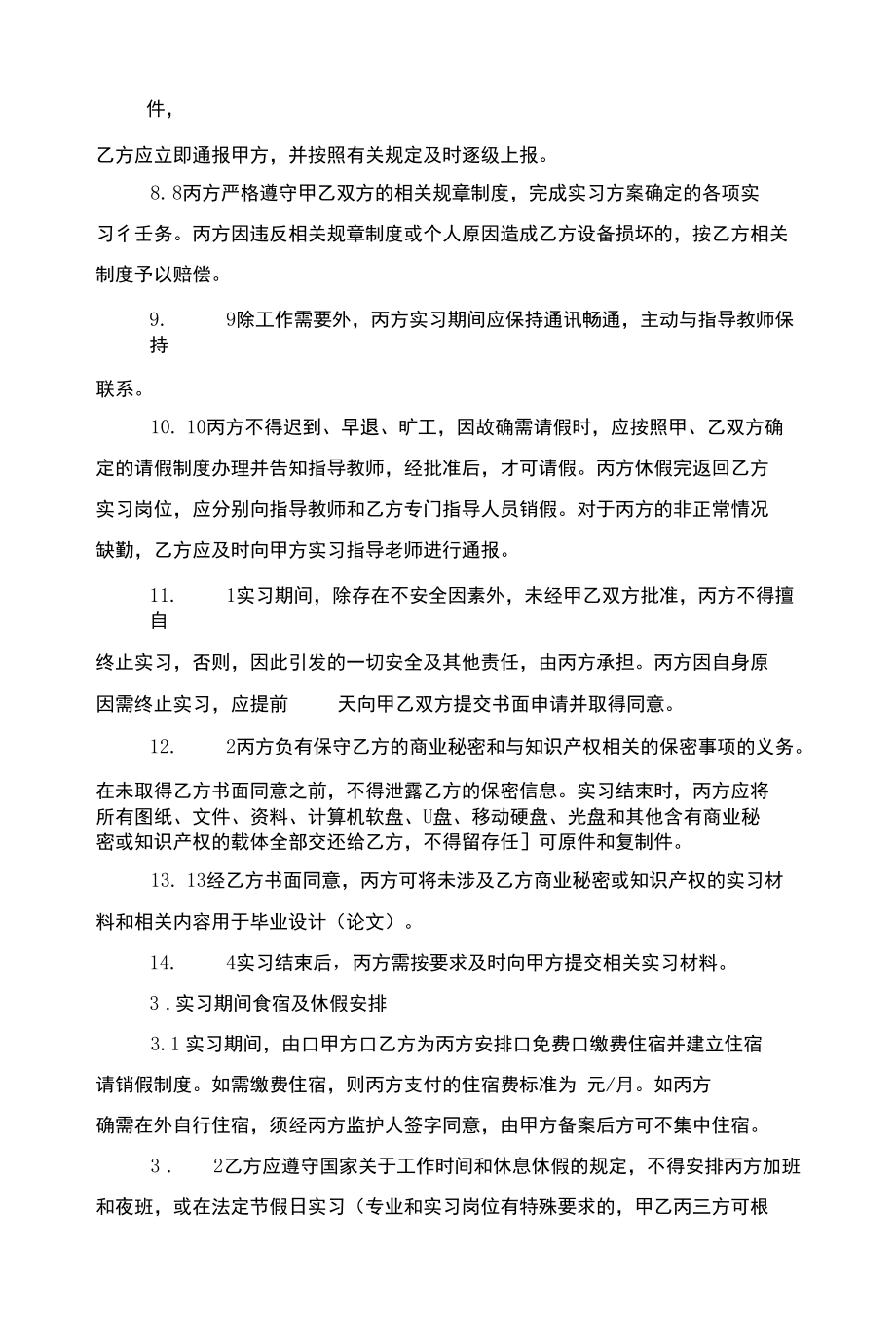 学生顶岗实习三方协议.docx_第2页