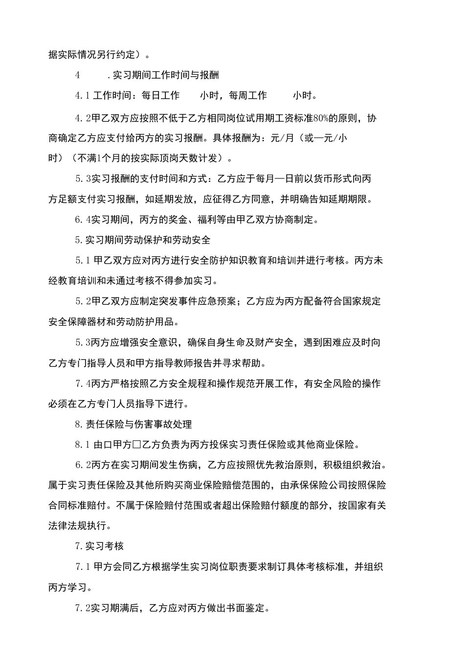 学生顶岗实习三方协议.docx_第3页