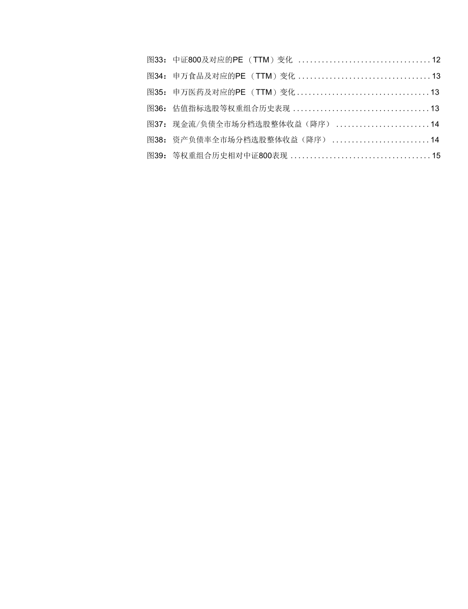 如何寻找“物美价廉”的优质企业.docx_第3页