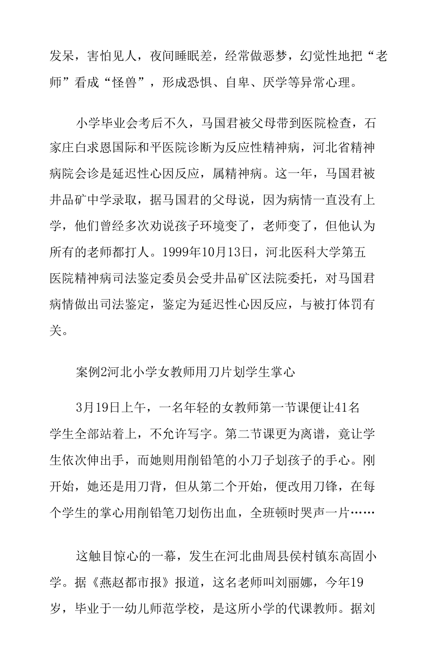 师德师风警示教育典型案例50篇汇编.docx_第2页