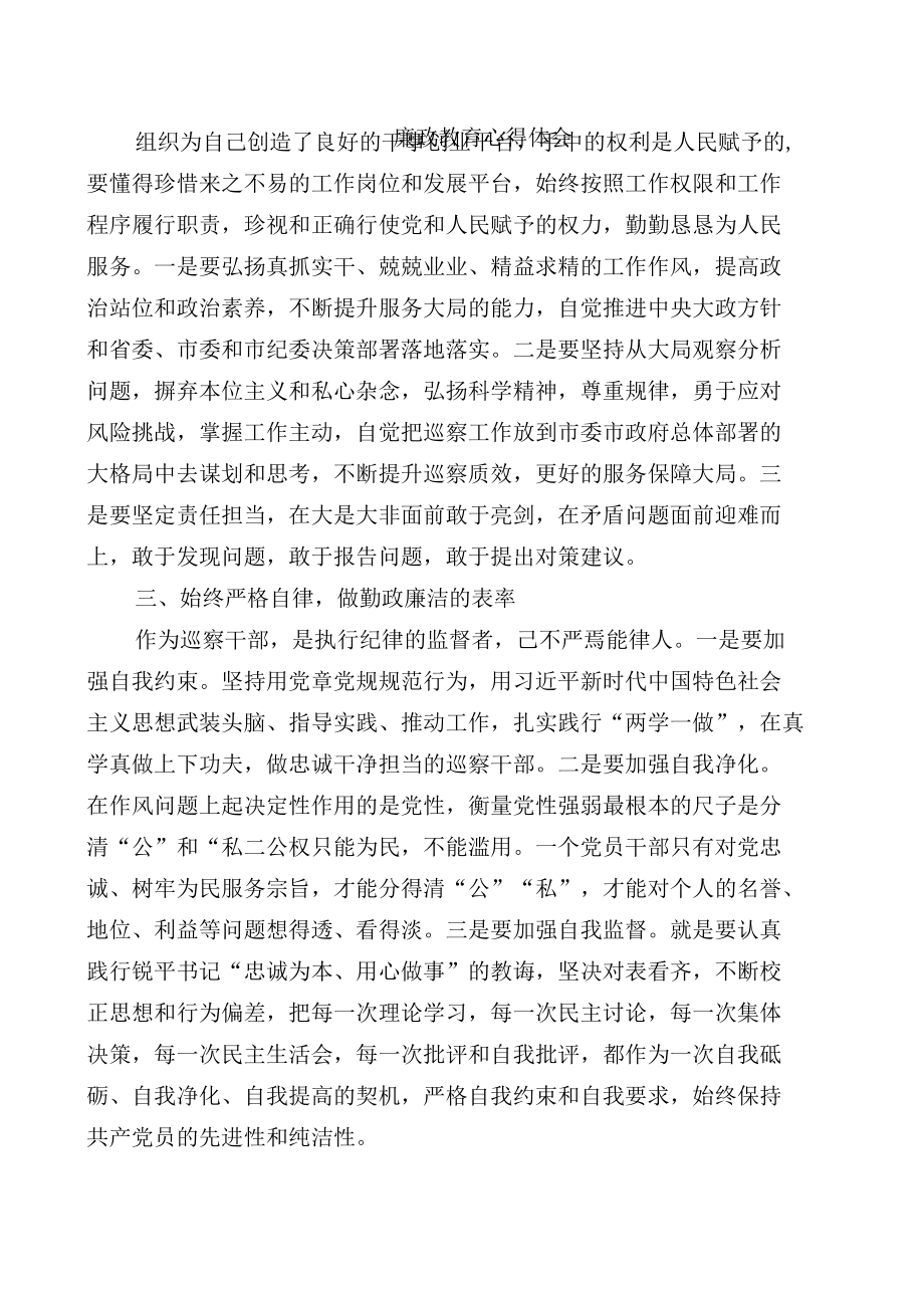 廉政教育心得体会.docx_第3页