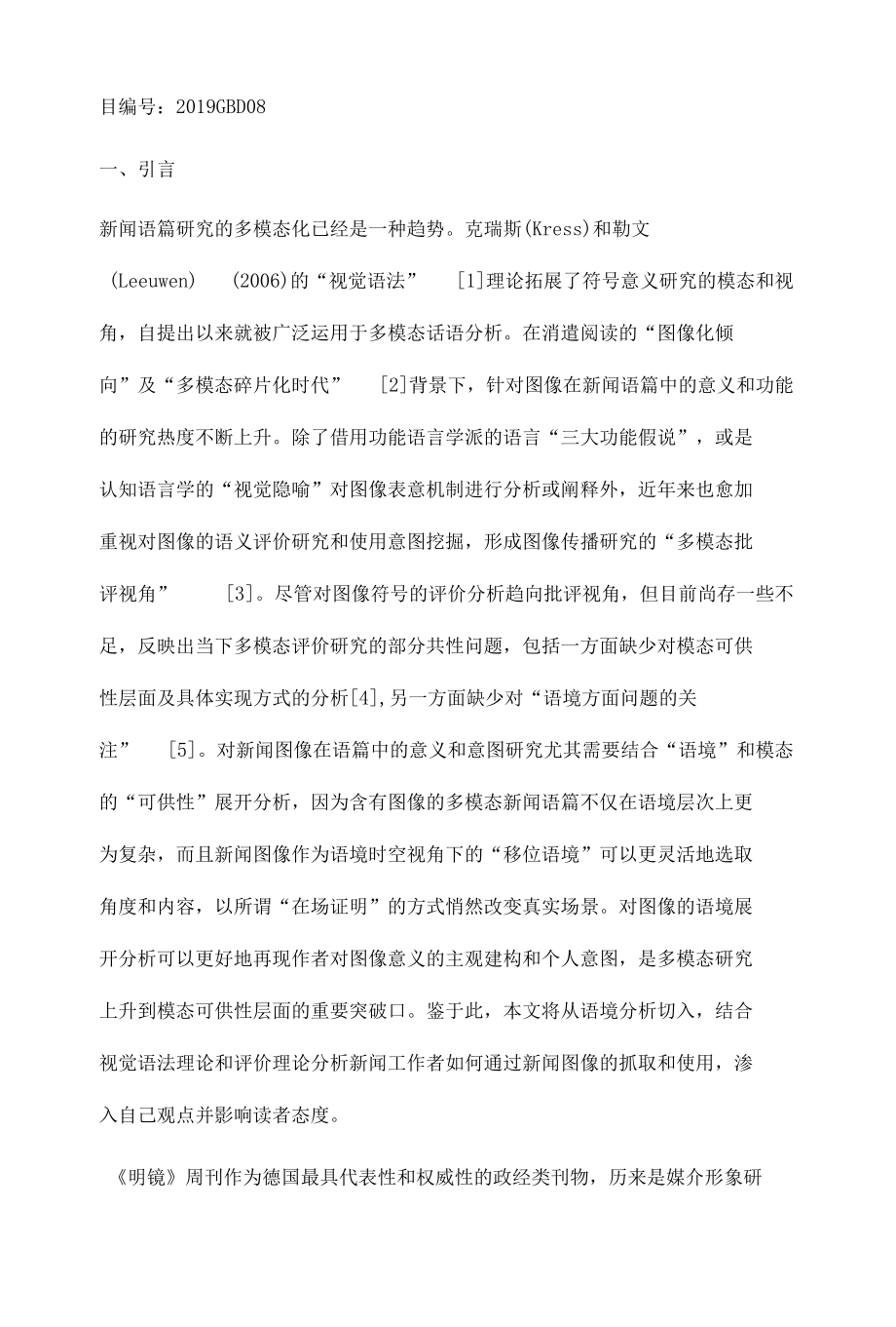 德国《明镜》周刊图片中的华为形象探析.docx_第2页