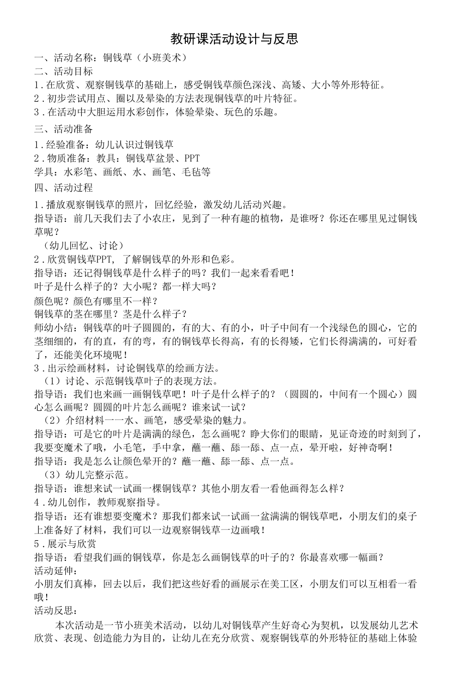 小班下教研课活动反思幼儿园工作材料.docx_第1页