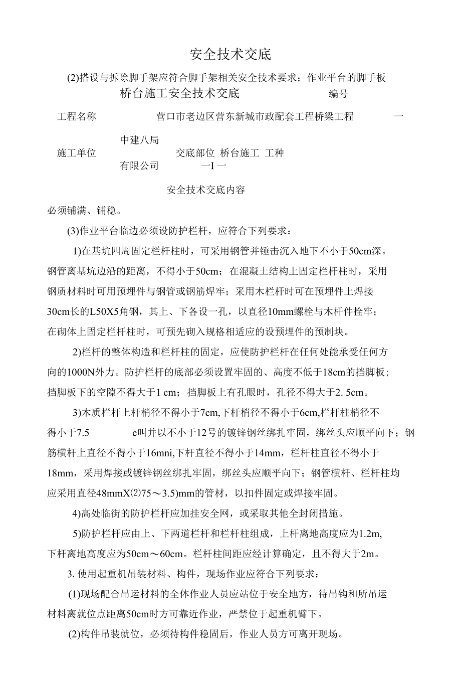 桥台安全交底.docx_第2页