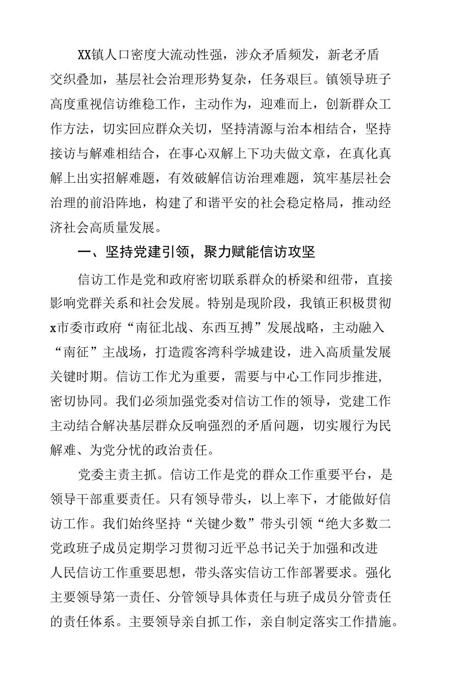 乡镇信访稳定工作典型经验材料.docx_第1页