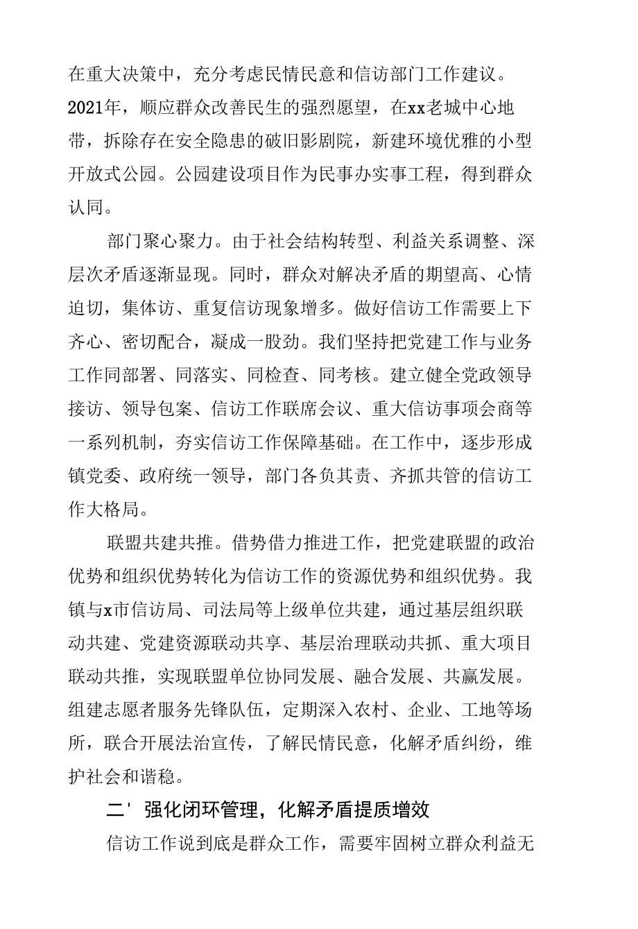 乡镇信访稳定工作典型经验材料.docx_第2页