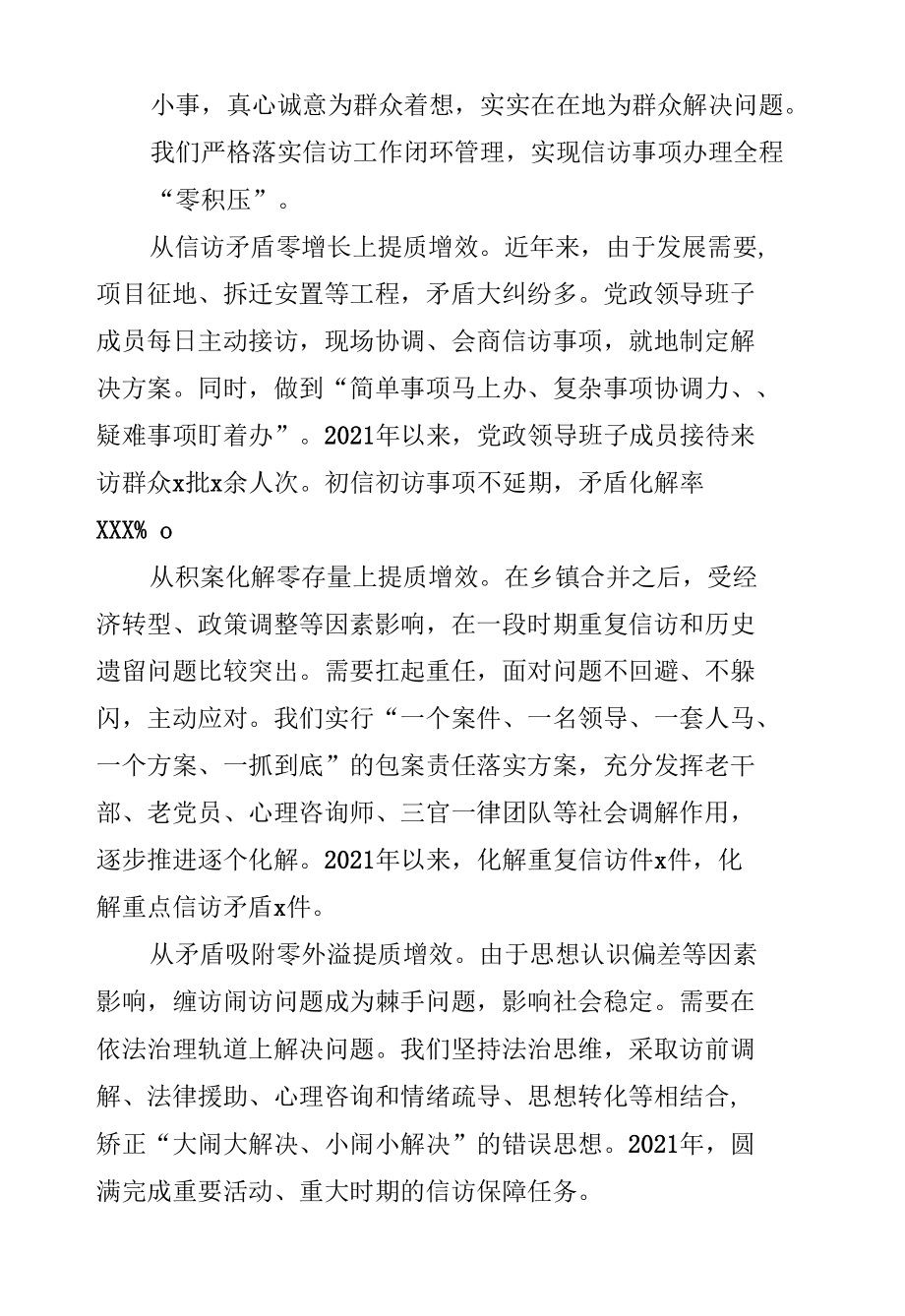 乡镇信访稳定工作典型经验材料.docx_第3页