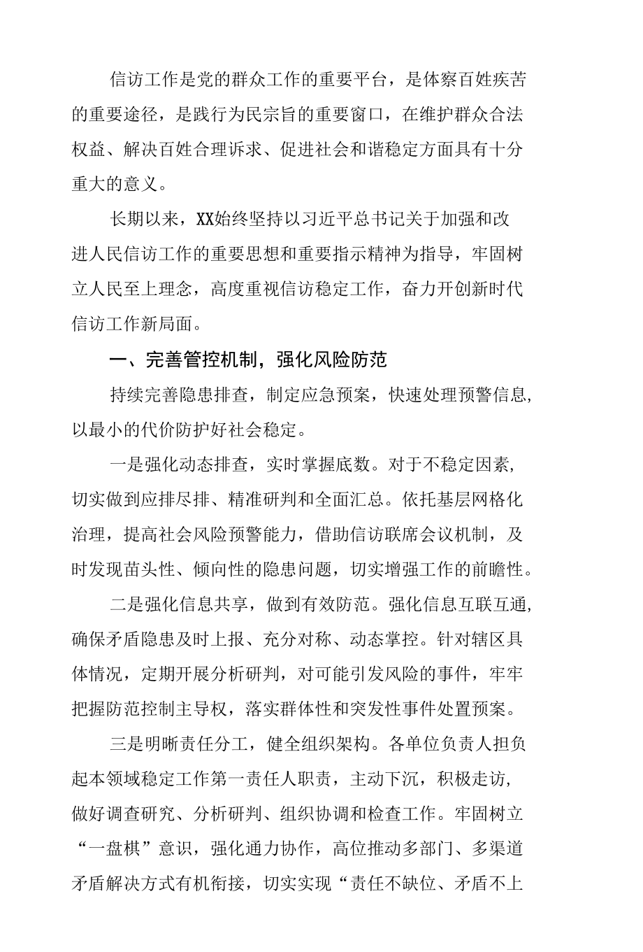 信访稳定工作典型经验材料（镇乡、街道）.docx_第1页