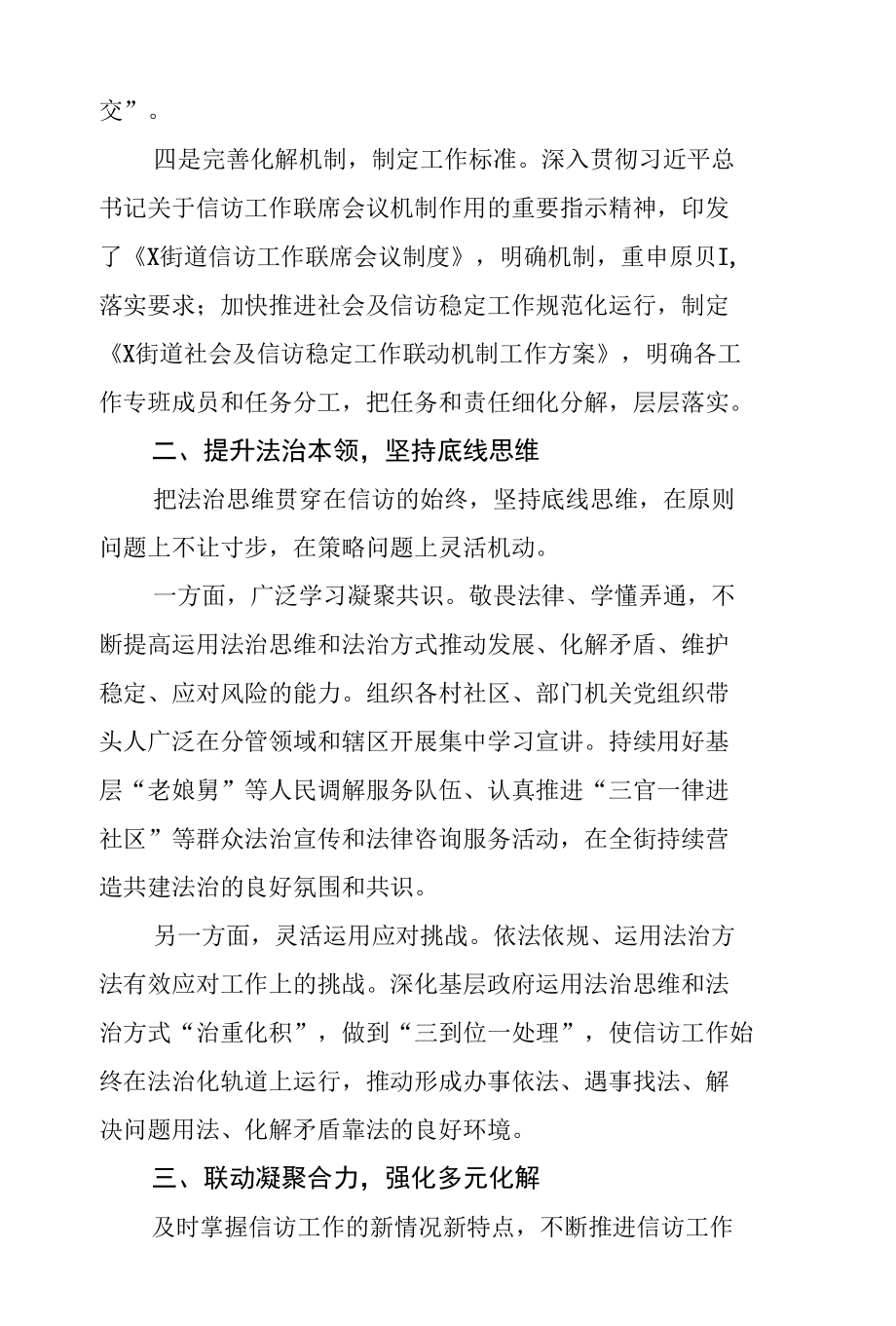 信访稳定工作典型经验材料（镇乡、街道）.docx_第2页