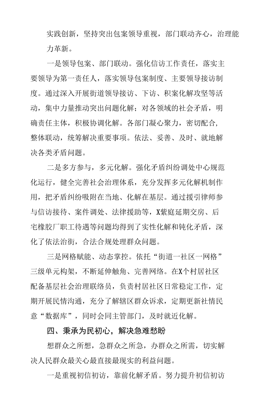 信访稳定工作典型经验材料（镇乡、街道）.docx_第3页