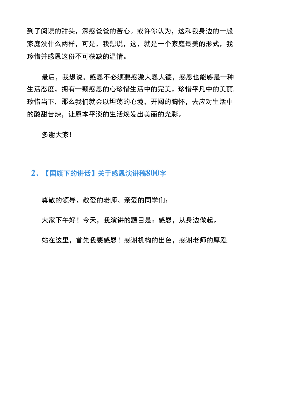 【国旗下的讲话】关于感恩演讲稿800字（共12篇）.docx_第2页