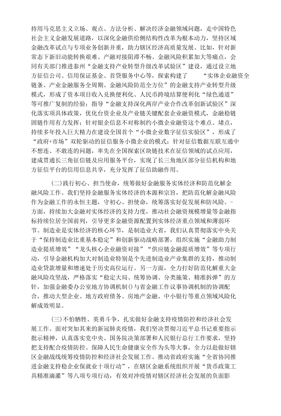 国企党课：传承红色金融基因开创人民银行基层行履职新局面.docx_第2页