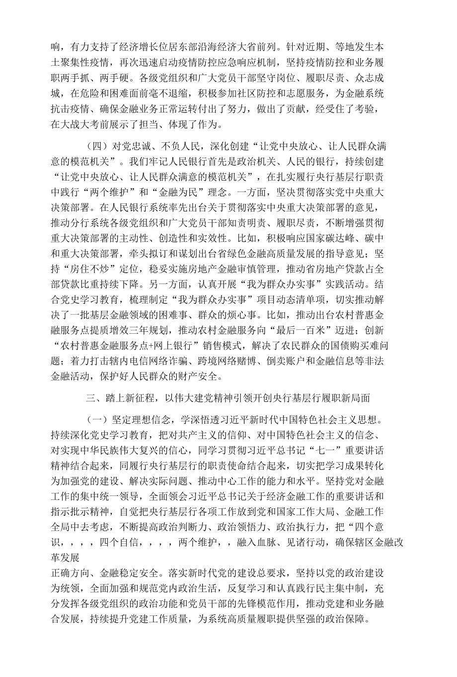 国企党课：传承红色金融基因开创人民银行基层行履职新局面.docx_第3页