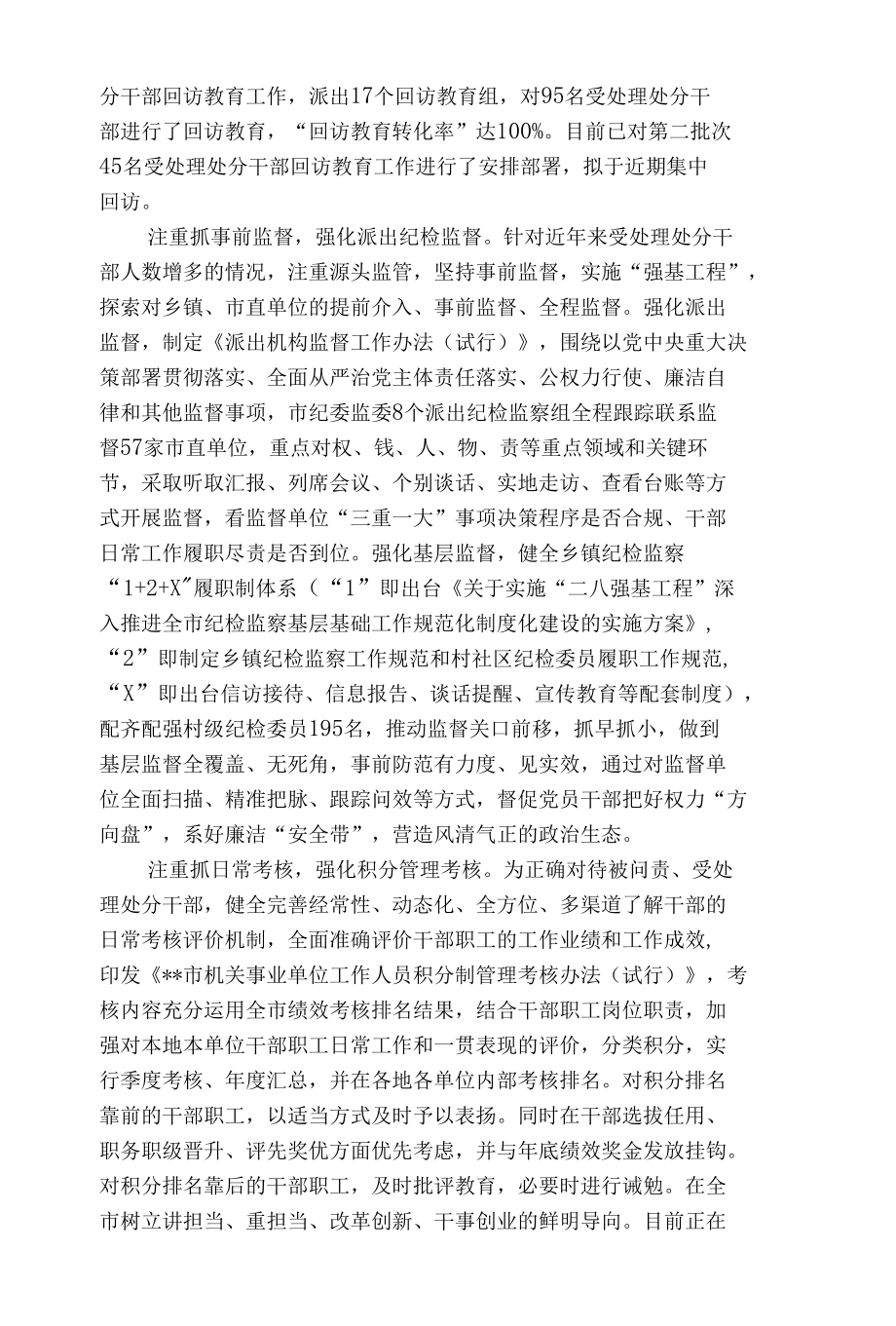 受处理处分干部教育管理工作总结.docx_第2页