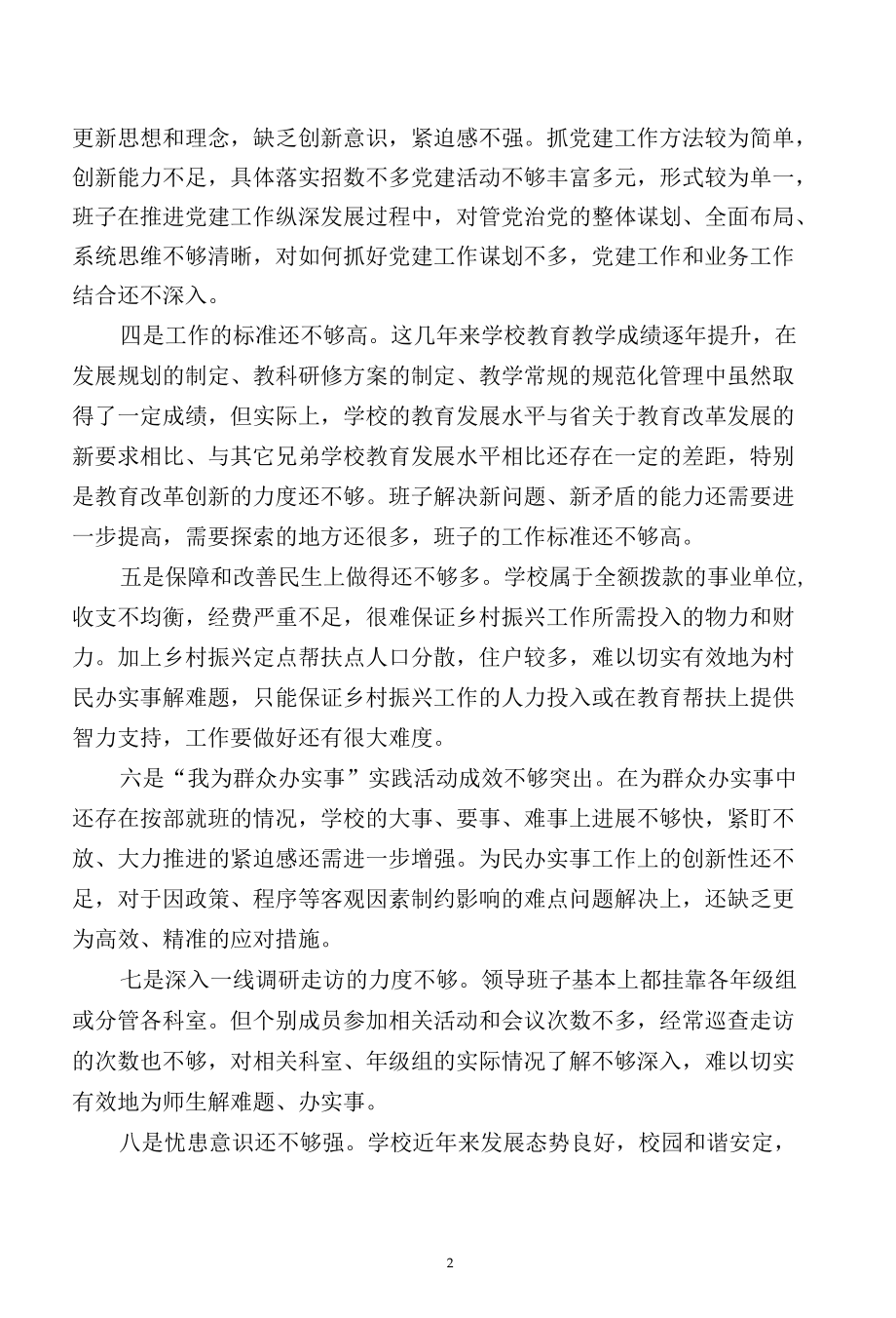 党史学习教育整改工作方案.docx_第2页