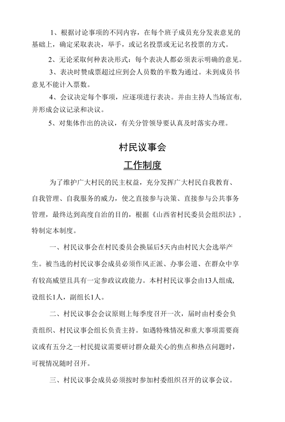 村两委会议议事制度.docx_第2页