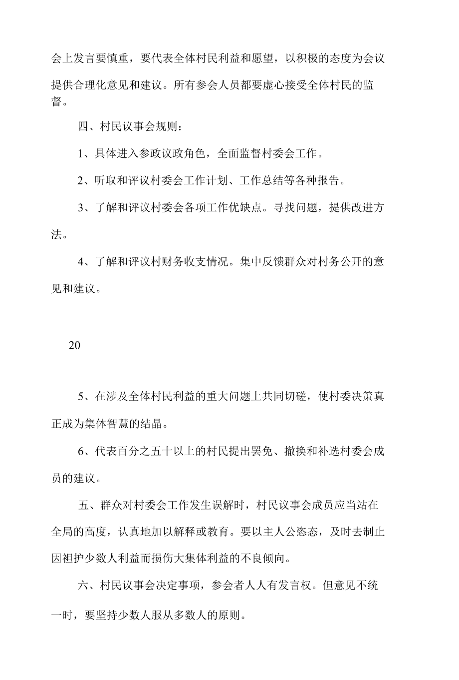 村两委会议议事制度.docx_第3页