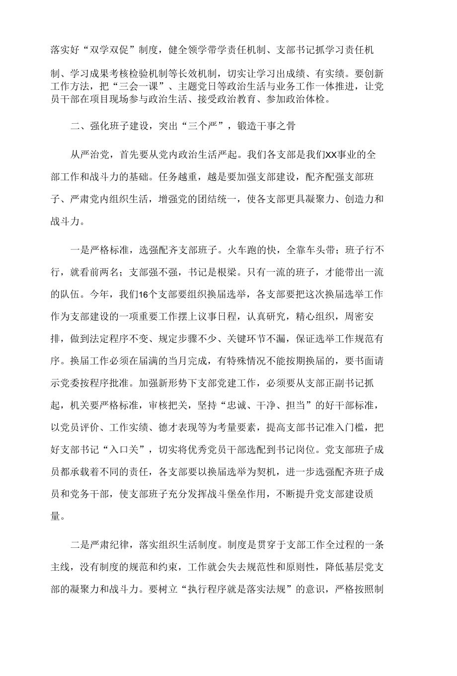 在党委模范机关创建和抓基层党建推进会上的讲话.docx_第3页