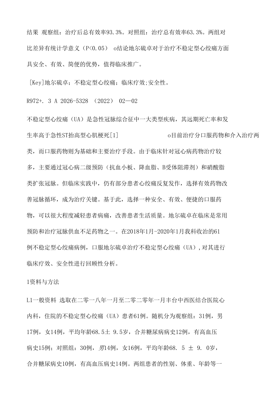 地尔硫卓口服治疗不稳定型心绞痛的临床疗效及安全性观察.docx_第2页