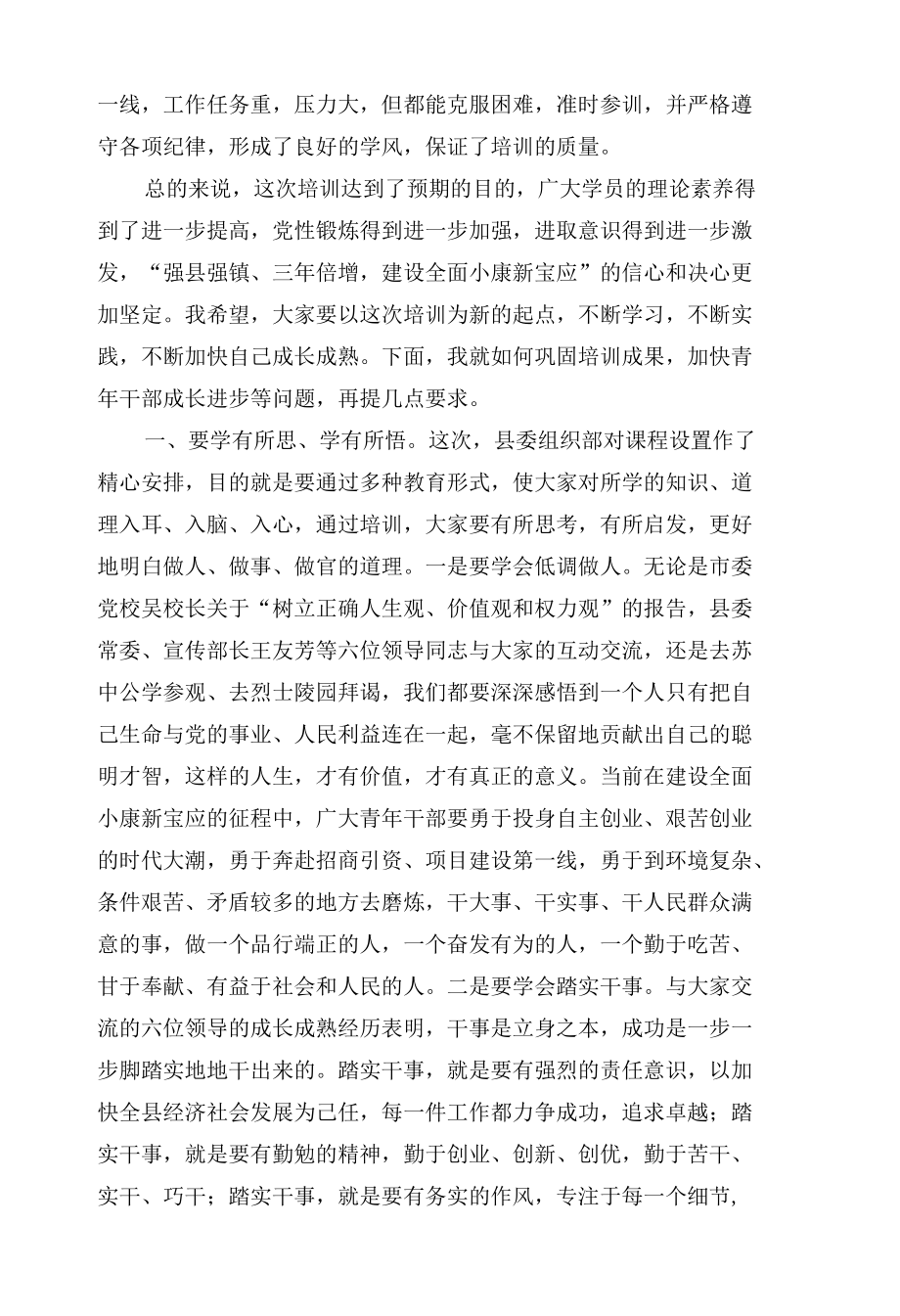 培训班结业讲话稿和主持词（范文）.docx_第2页