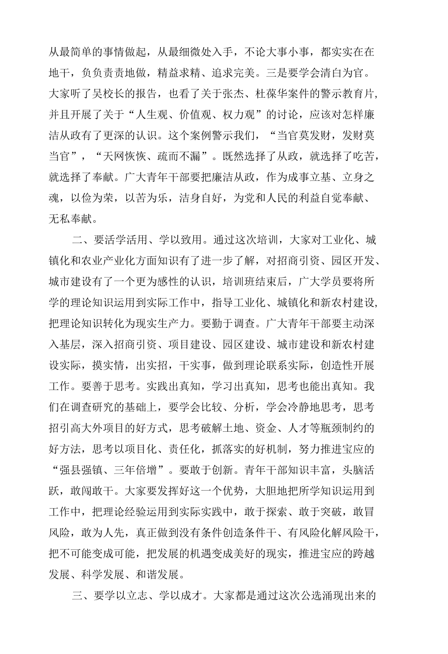 培训班结业讲话稿和主持词（范文）.docx_第3页