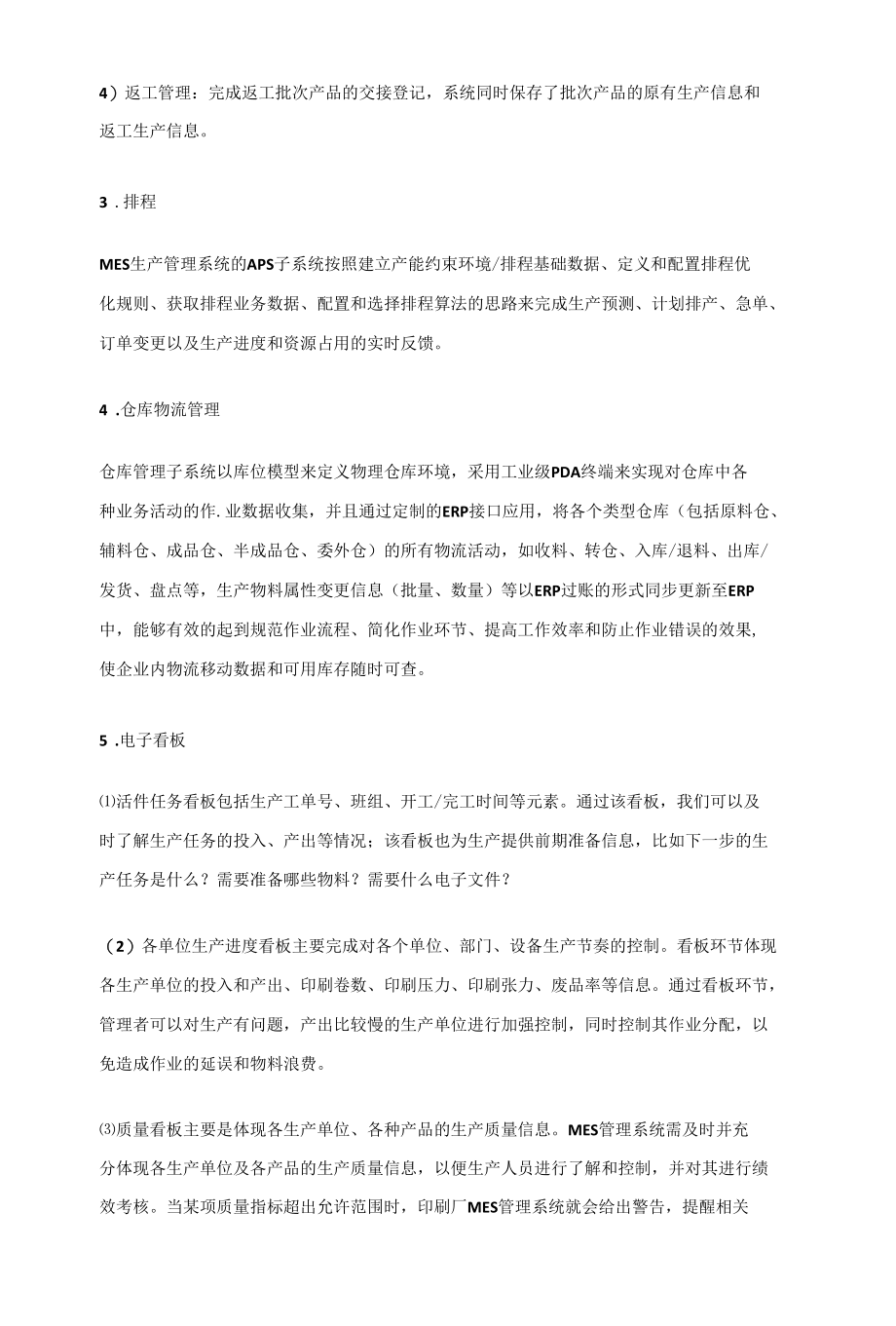 根据印刷行业的特点整理出MES管理系统解决方案.docx_第3页