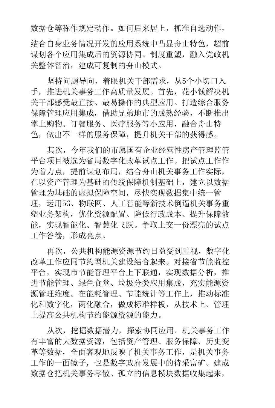 数字化改革演讲稿：坚持数字赋能打造硬核成果.docx_第2页