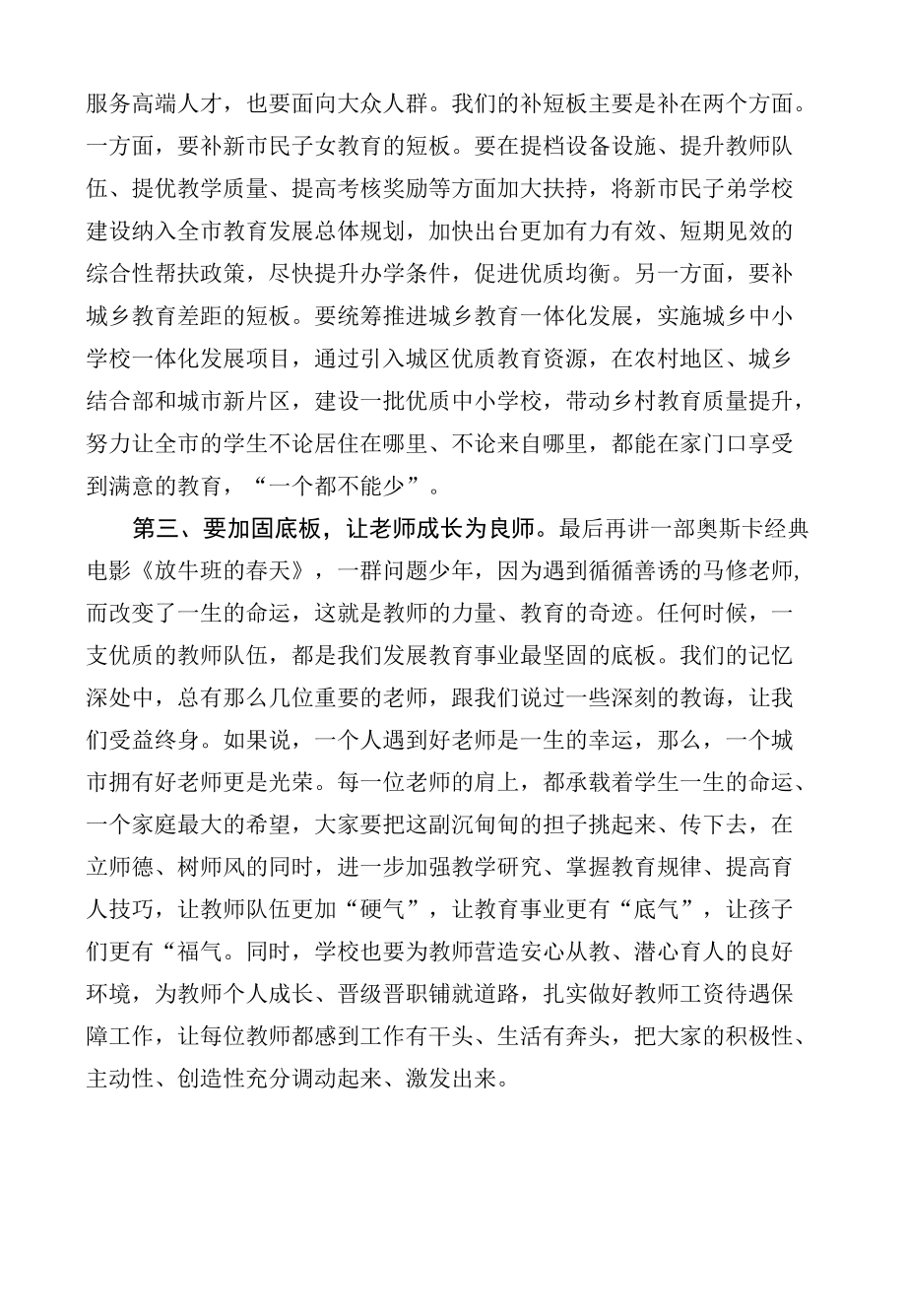 在优秀教师座谈会上的讲话.docx_第2页