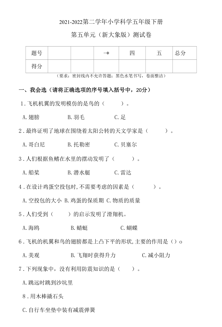 新大象版科学五年级下册第五单元测试卷（含答案）.docx_第1页