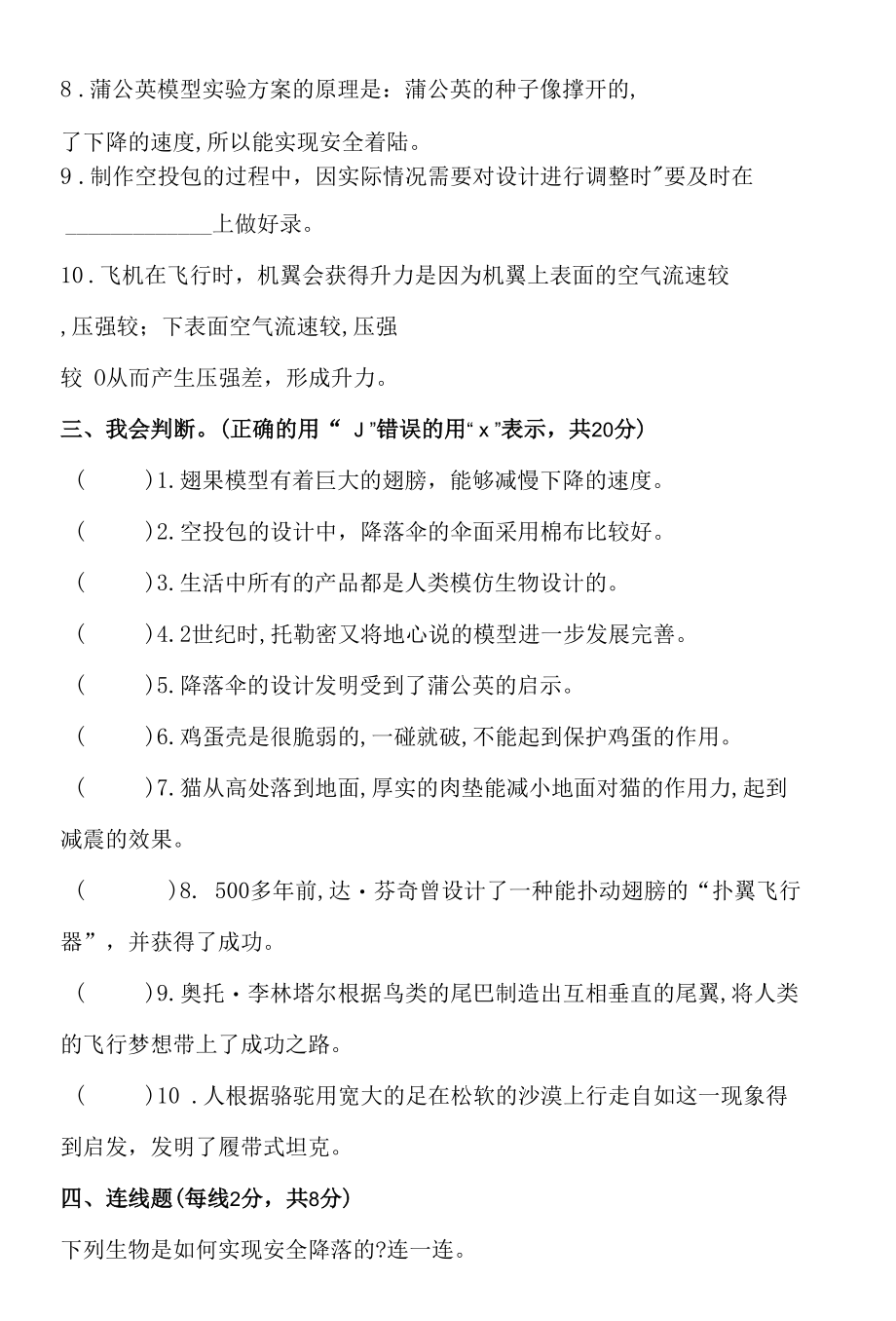 新大象版科学五年级下册第五单元测试卷（含答案）.docx_第3页