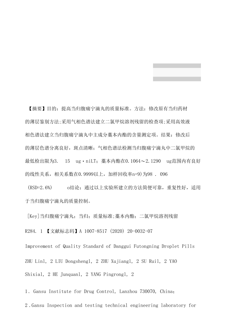 当归腹痛宁滴丸质量标准提高.docx_第3页