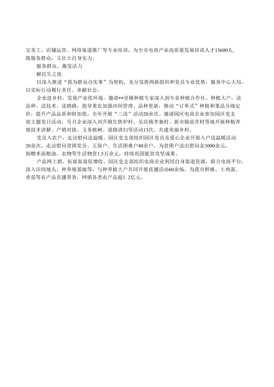 【经验总结】党建牵手解难题 携手共进促发展.docx_第2页