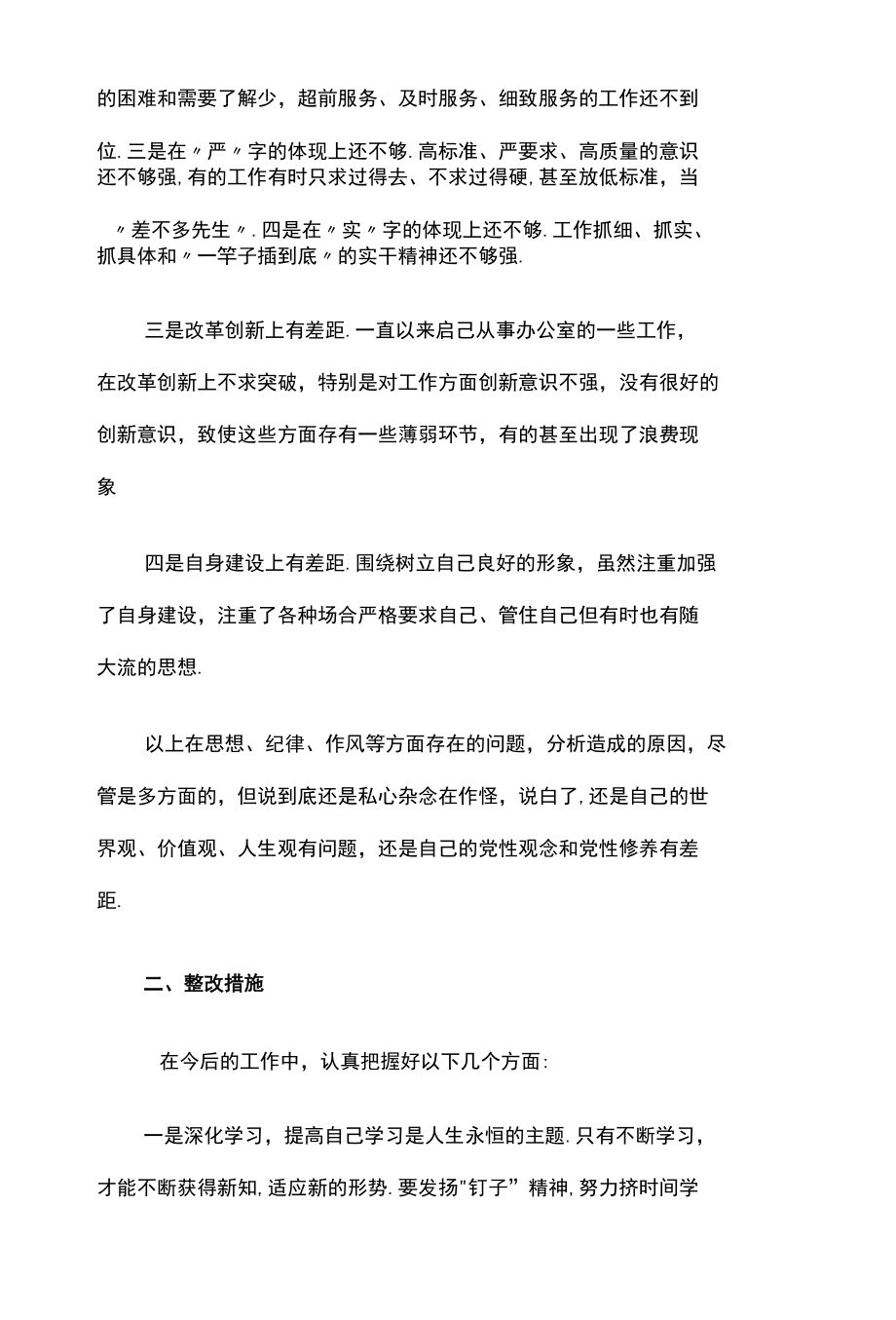 为群众办实事方面存在的差距和不足三篇.docx_第2页