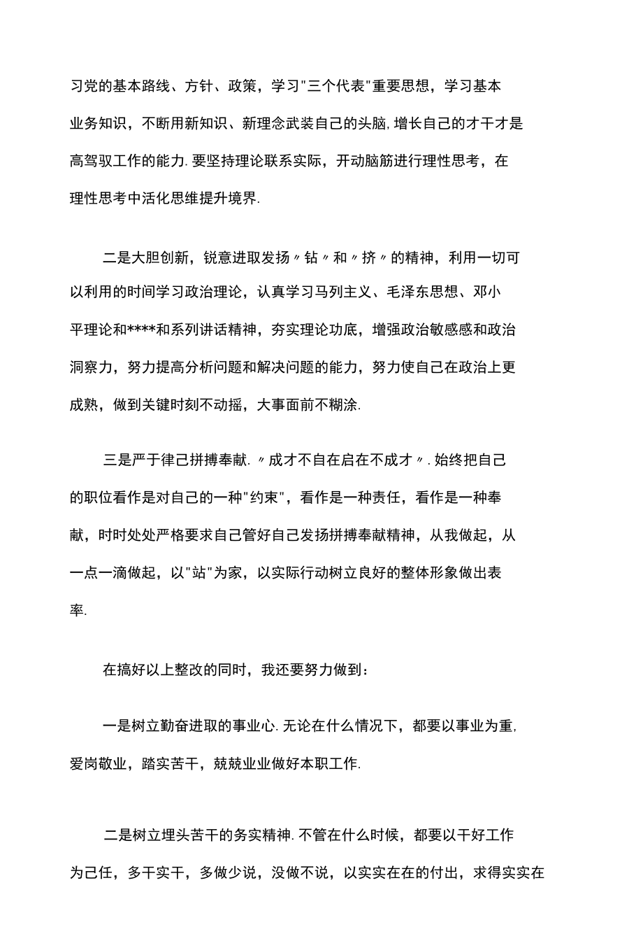 为群众办实事方面存在的差距和不足三篇.docx_第3页