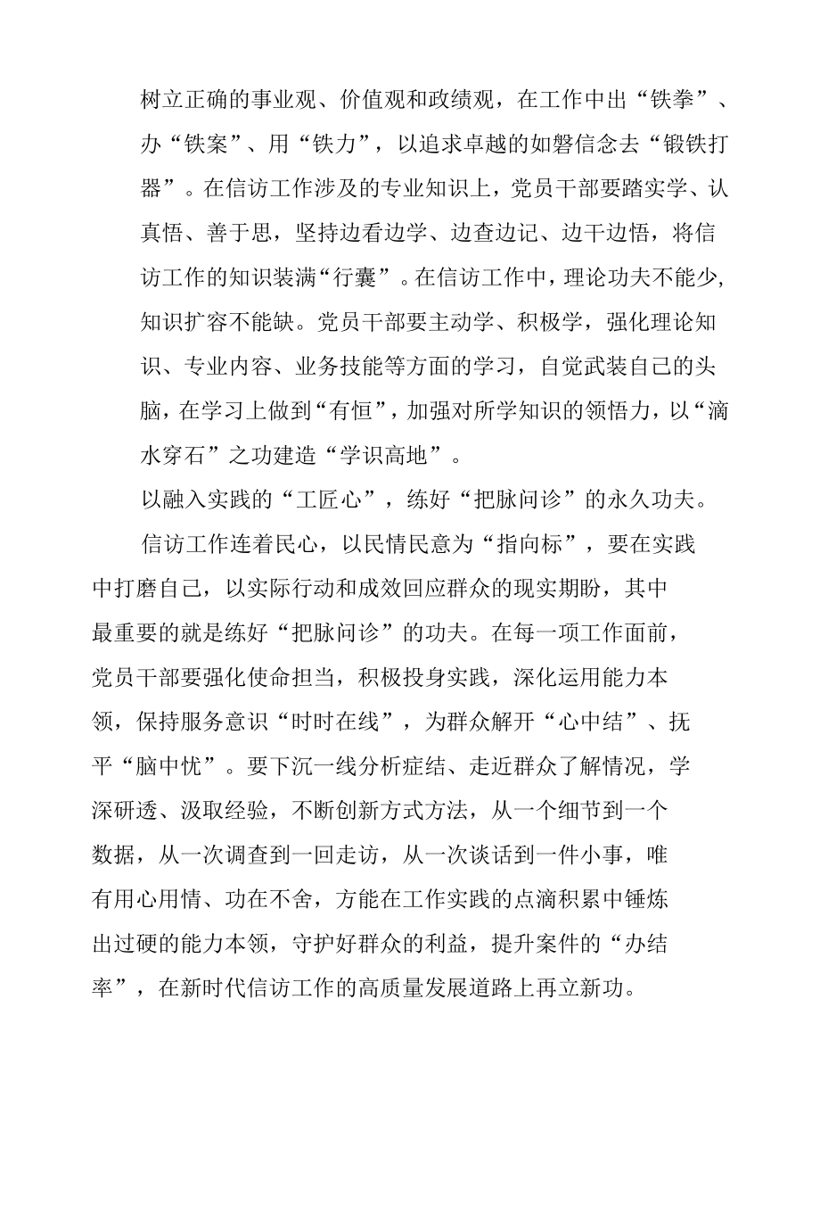 学习贯彻《信访工作条例》心得体会.docx_第2页