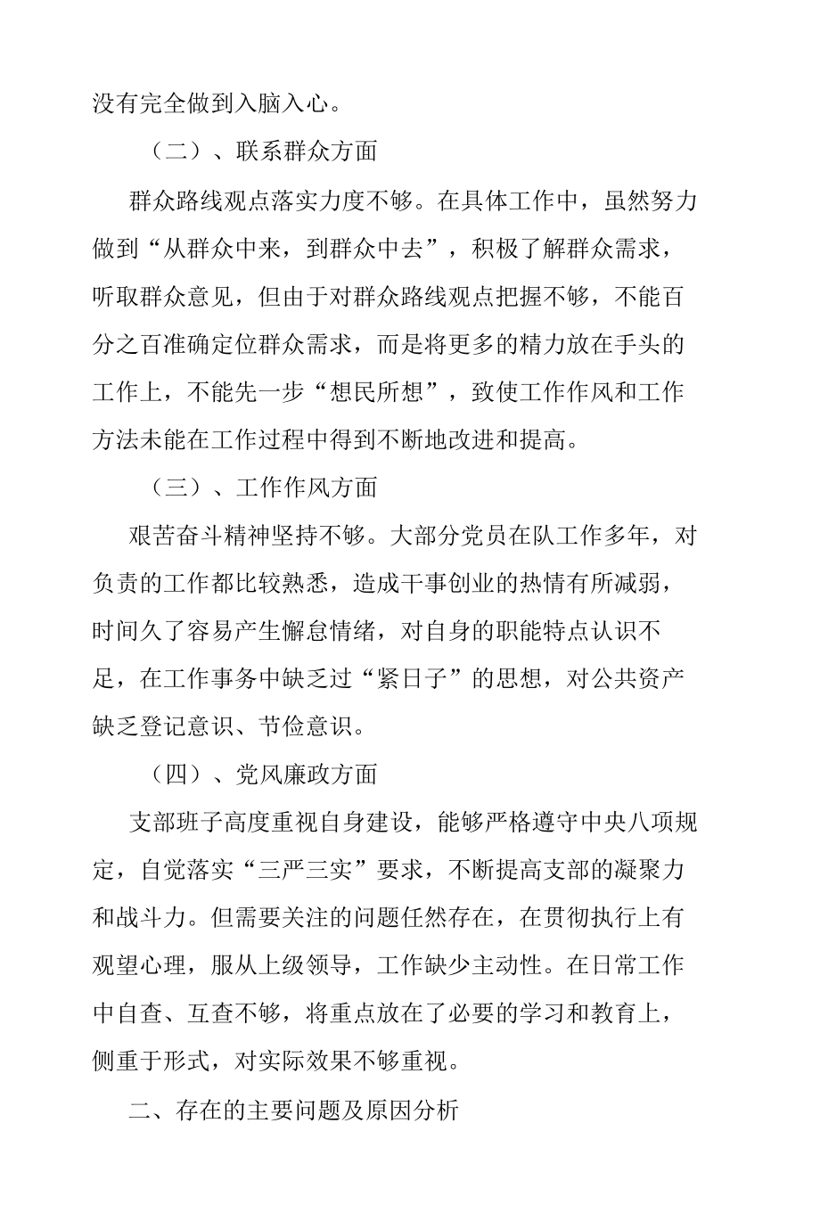 党支部对照检查材料.docx_第2页