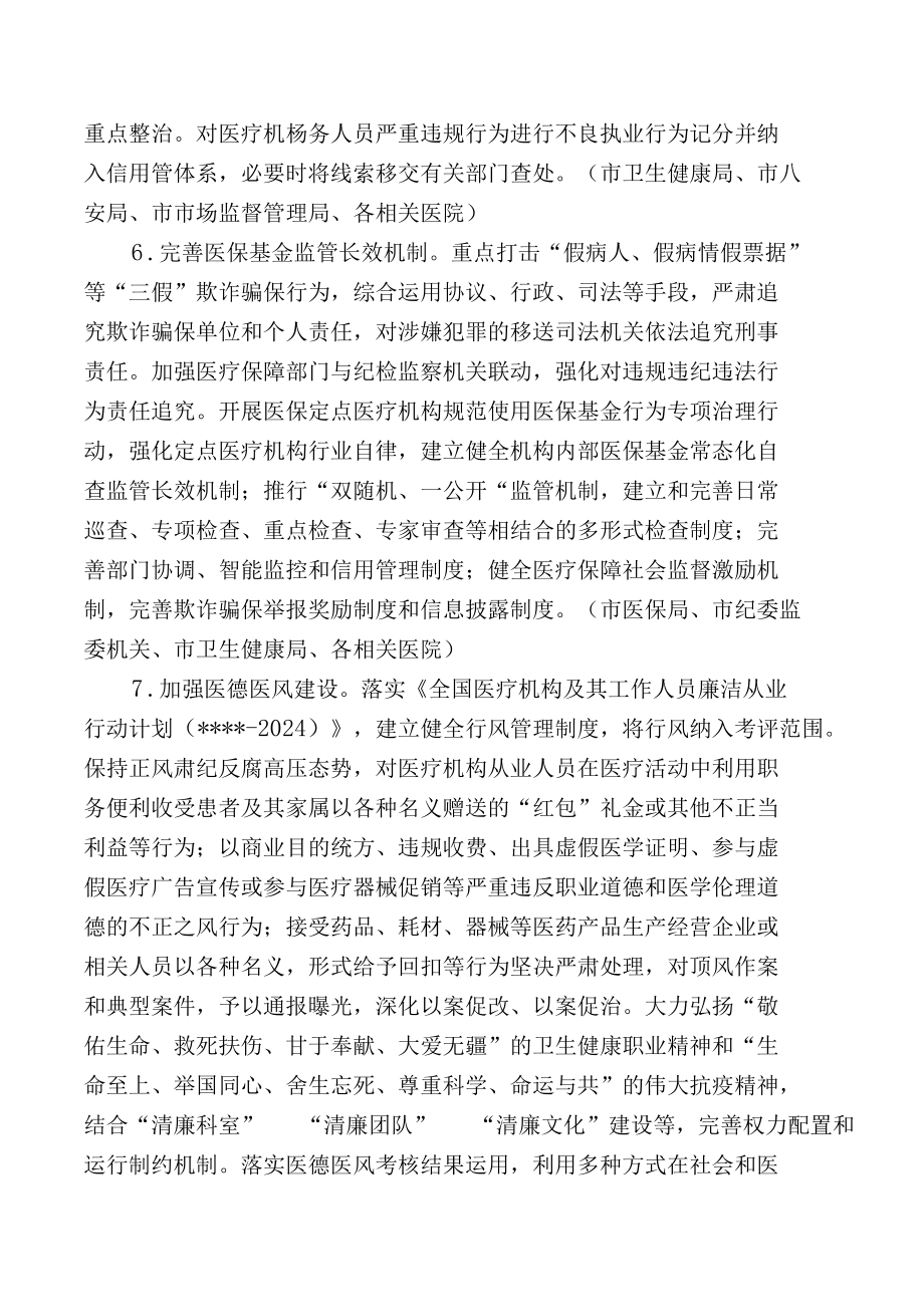 关于推进清廉医院建设的实施方案.docx_第3页