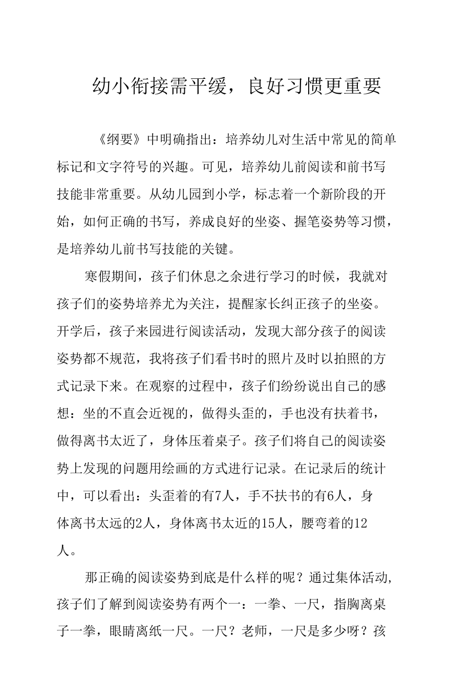 幼小衔接需平缓良好习惯更重要.docx_第1页