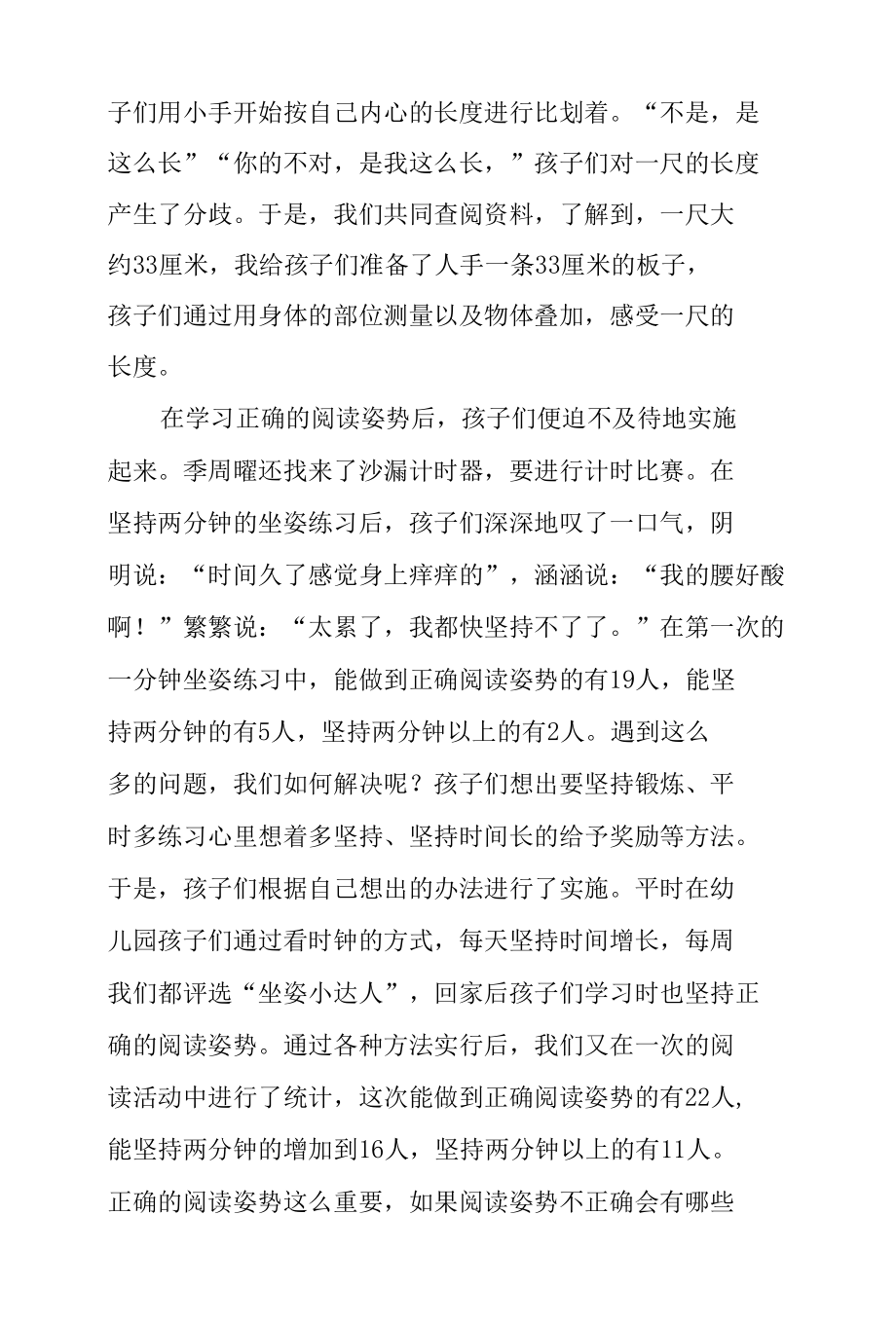 幼小衔接需平缓良好习惯更重要.docx_第2页