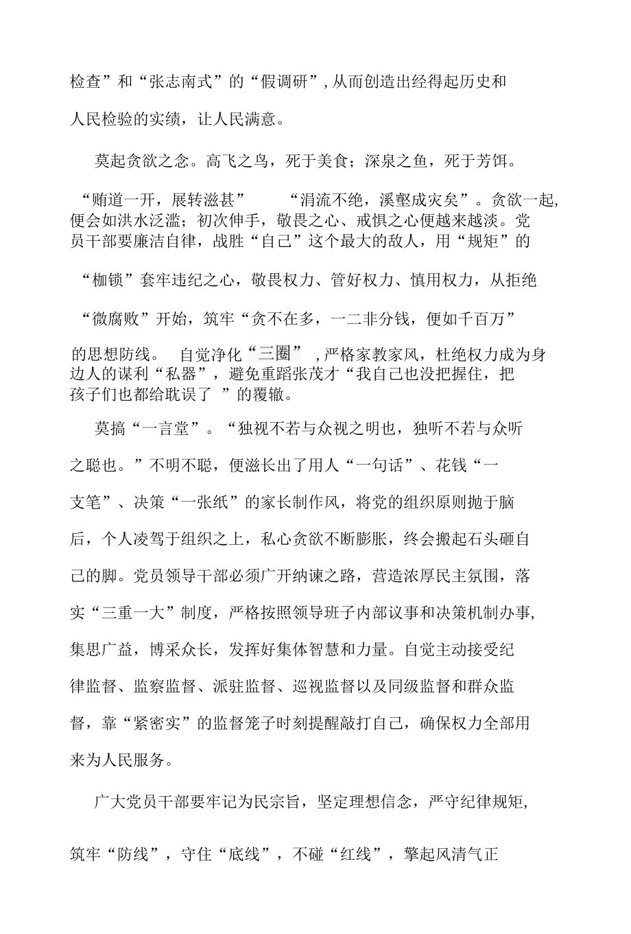 基层党员干部观看反腐电视专题片《正风反腐就在身边》心得体会1.docx_第2页