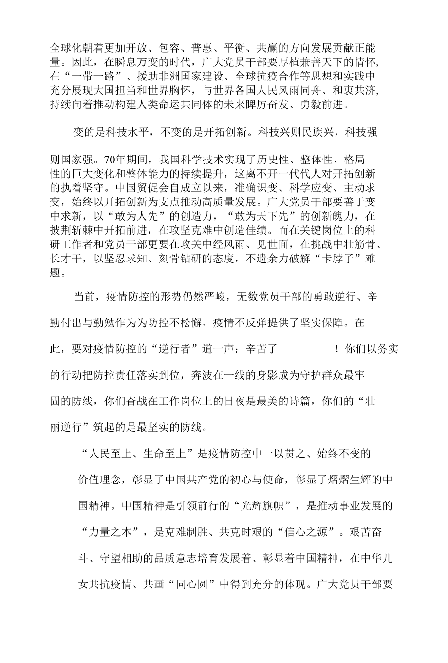 学习庆祝中国国际贸易促进委员会建会70周年大会暨全球贸易投资促进峰会重要讲话精神2.docx_第2页