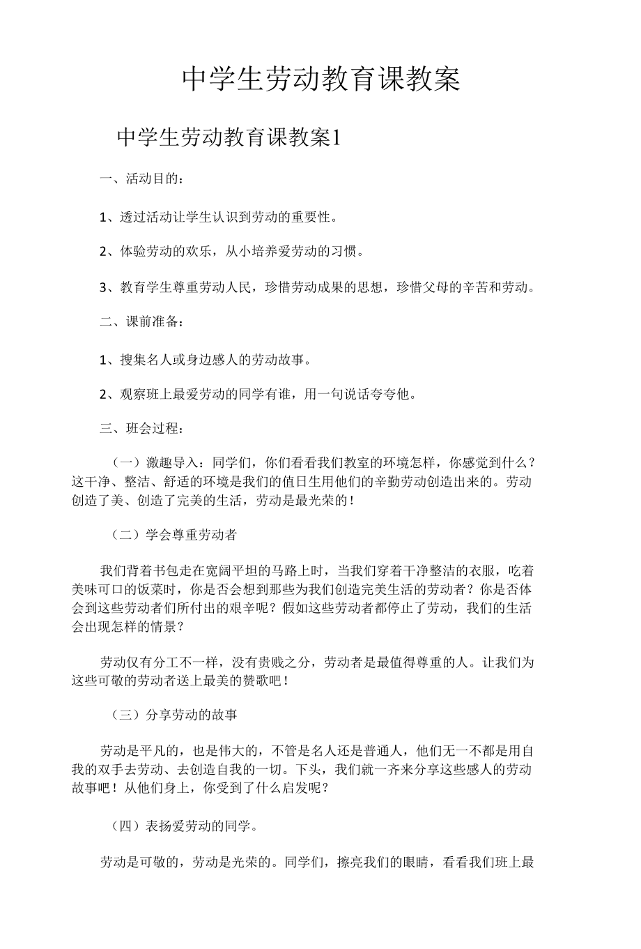 中学生劳动教育课教案.docx_第1页